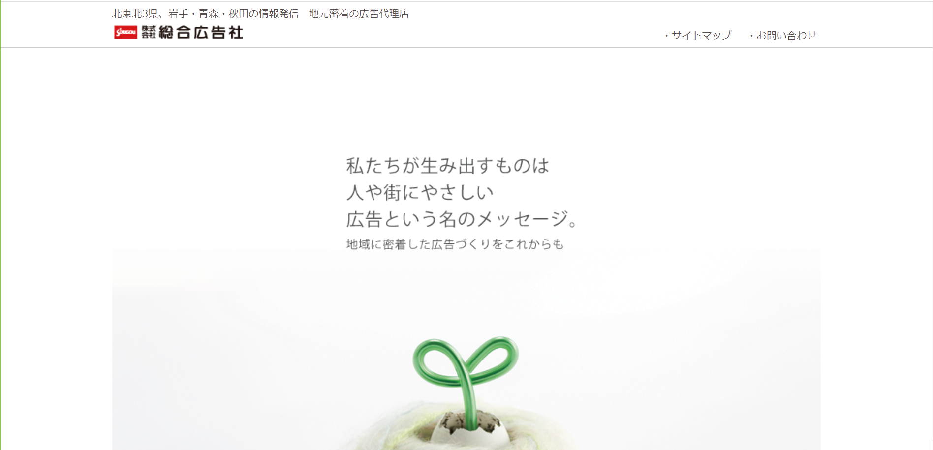 株式会社総合広告社の株式会社総合広告社サービス