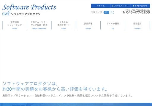 株式会社ソフトウェアプロダクツの株式会社ソフトウェアプロダクツサービス
