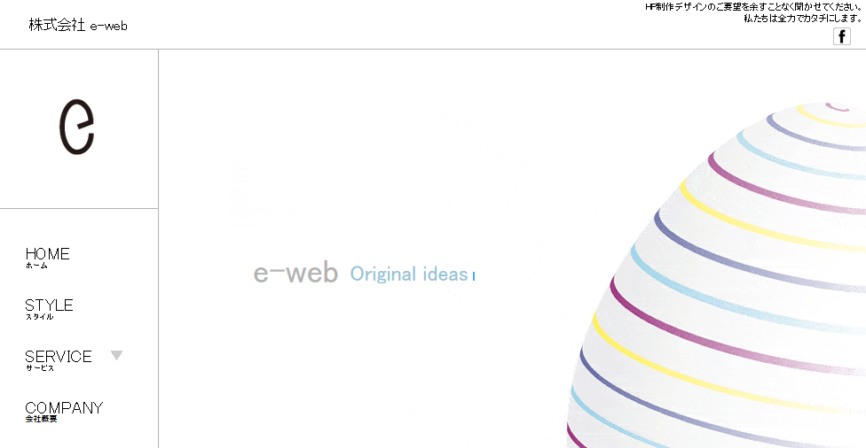 株式会社e-webの株式会社e-webサービス