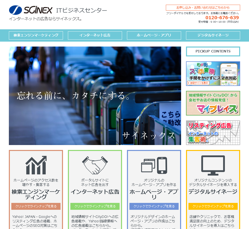 株式会社サイネックスのSCINEX ICTビジネスソリューションサービス