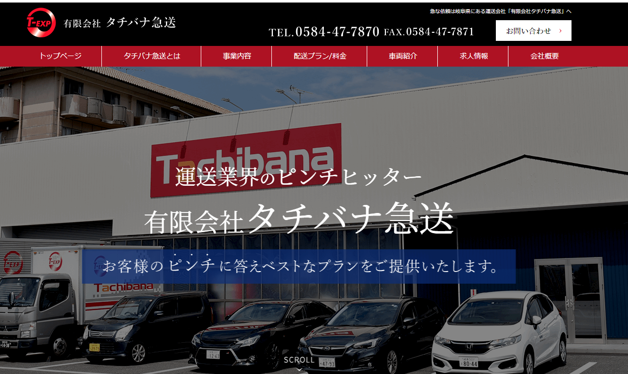 有限会社タチバナ急送の有限会社タチバナ急送サービス