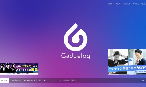 株式会社ガジェログのホームページ制作サービスのホームページ画像