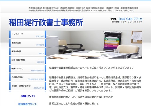 稲田堤行政書士事務所の稲田堤行政書士事務所サービス