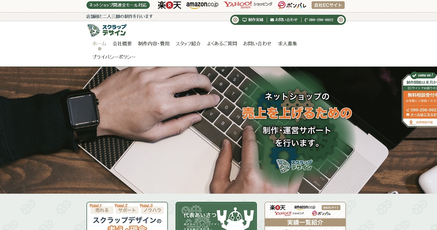 株式会社ブレイブの株式会社スクラップデザインサービス