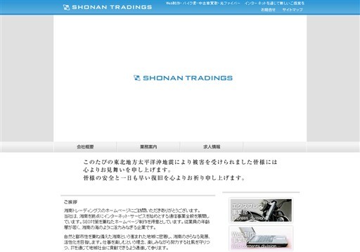 株式会社 湘南トレーディングスの湘南トレーディングスサービス