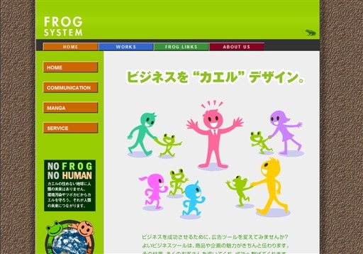有限会社フロッグシステムの有限会社フロッグシステムサービス