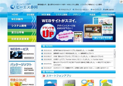 株式会社 ビーエス静岡の株式会社 ビーエス静岡サービス