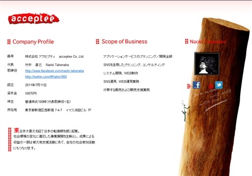 株式会社 アクセプティのアクセプティサービス