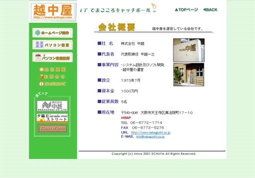 株式会社中越の株式会社中越サービス