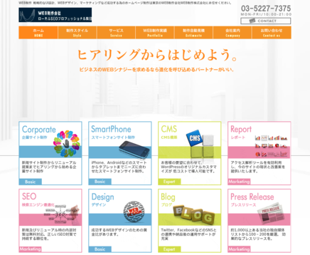 web制作株式会社のweb制作株式会社サービス