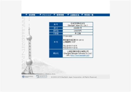 日本宝信株式会社の日本宝信サービス
