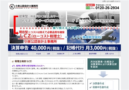 小泉公認会計士事務所の小泉公認会計士事務所サービス