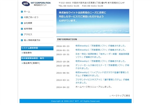 株式会社ウイットの株式会社ウイットサービス