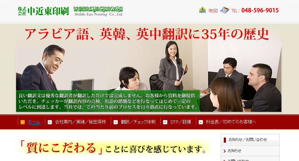 株式会社中近東印刷の翻訳サービスのホームページ画像