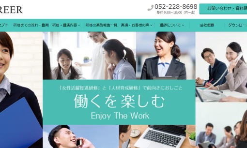 アイキャリア株式会社の社員研修サービスのホームページ画像