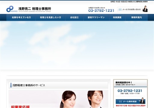 浅野亮二　税理士事務所の浅野亮二　税理士事務所サービス