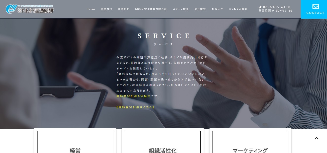 株式会社NMR流通総研の株式会社NMR流通総研サービス