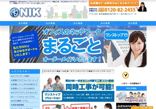 株式会社NIKの株式会社NIKサービス