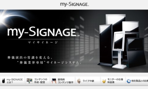株式会社みづまの看板製作サービスのホームページ画像