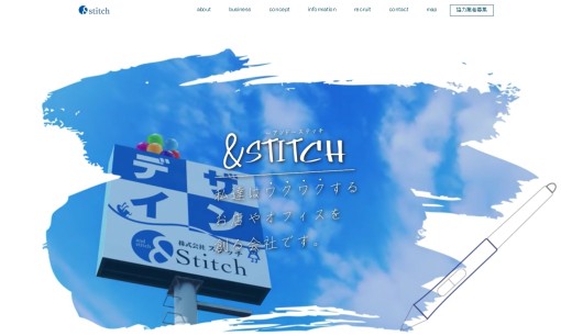 株式会社ステッチの店舗デザインサービスのホームページ画像