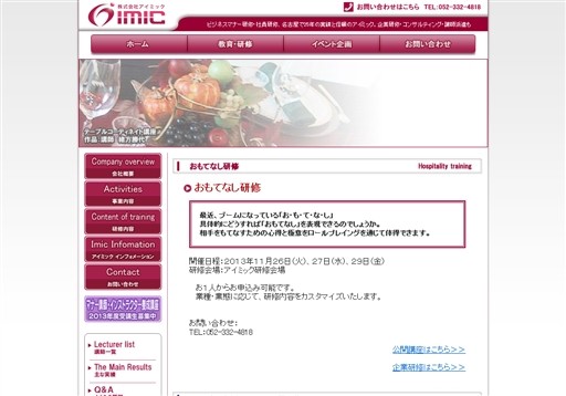 株式会社アイミックのアイミックサービス