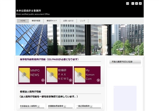 笠井綜合法律事務所の本井公認会計士事務所サービス