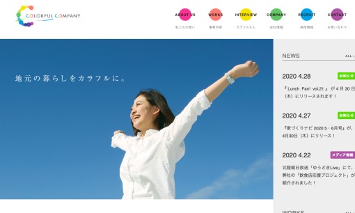 株式会社カラフルカンパニーの人材紹介サービスのホームページ画像