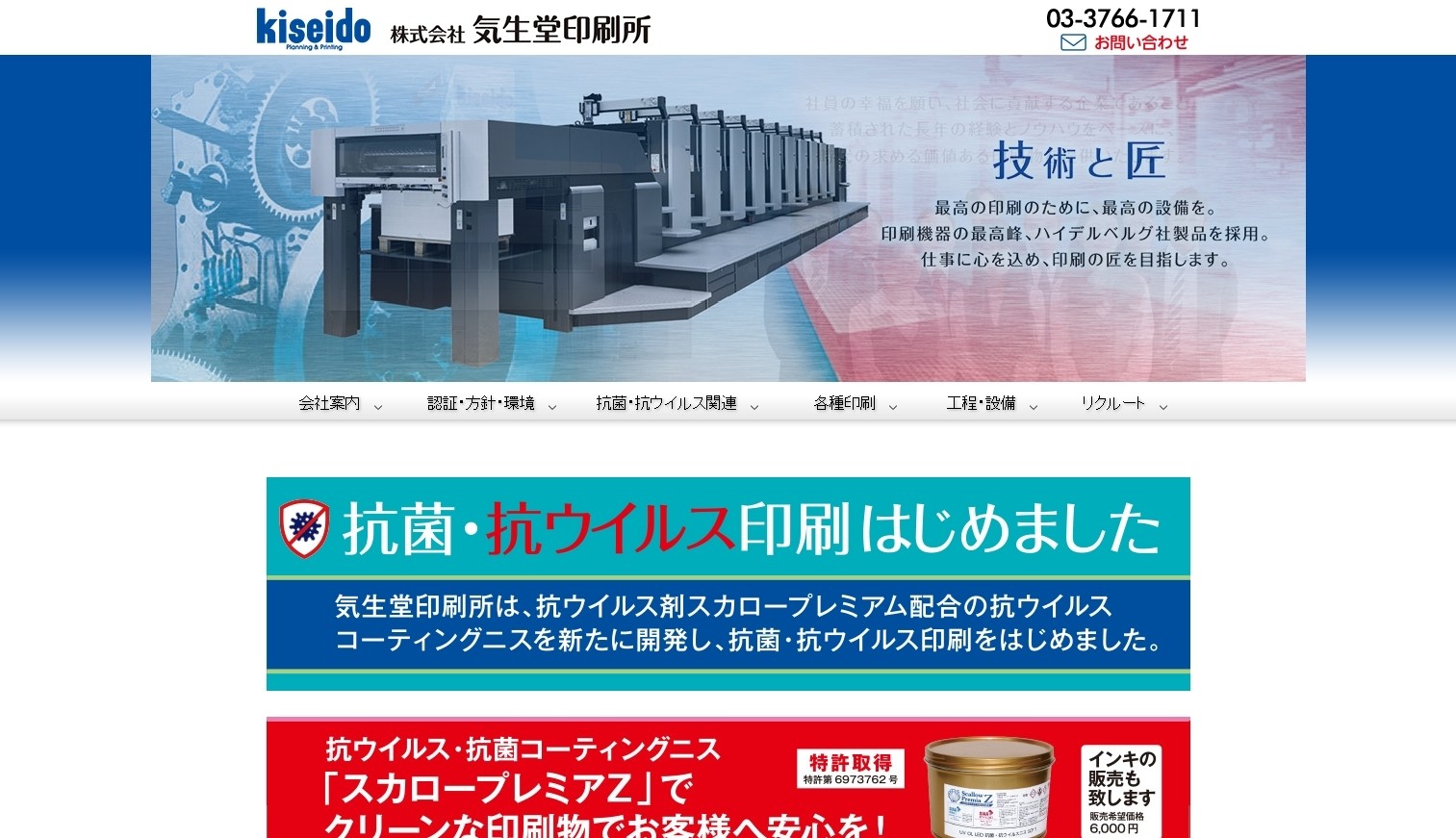 株式会社気生堂印刷所の株式会社気生堂印刷所サービス