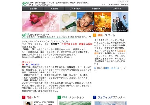 有限会社ケイ・スリープロデュースの有限会社ケイ・スリープロデュースサービス
