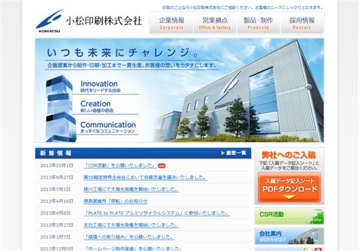 小松印刷株式会社の小松印刷株式会社サービス