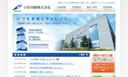 小松印刷株式会社の印刷サービスのホームページ画像