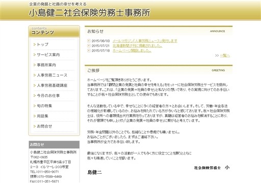 小島健二社会保険労務士事務所の小島健二社会保険労務士事務所サービス