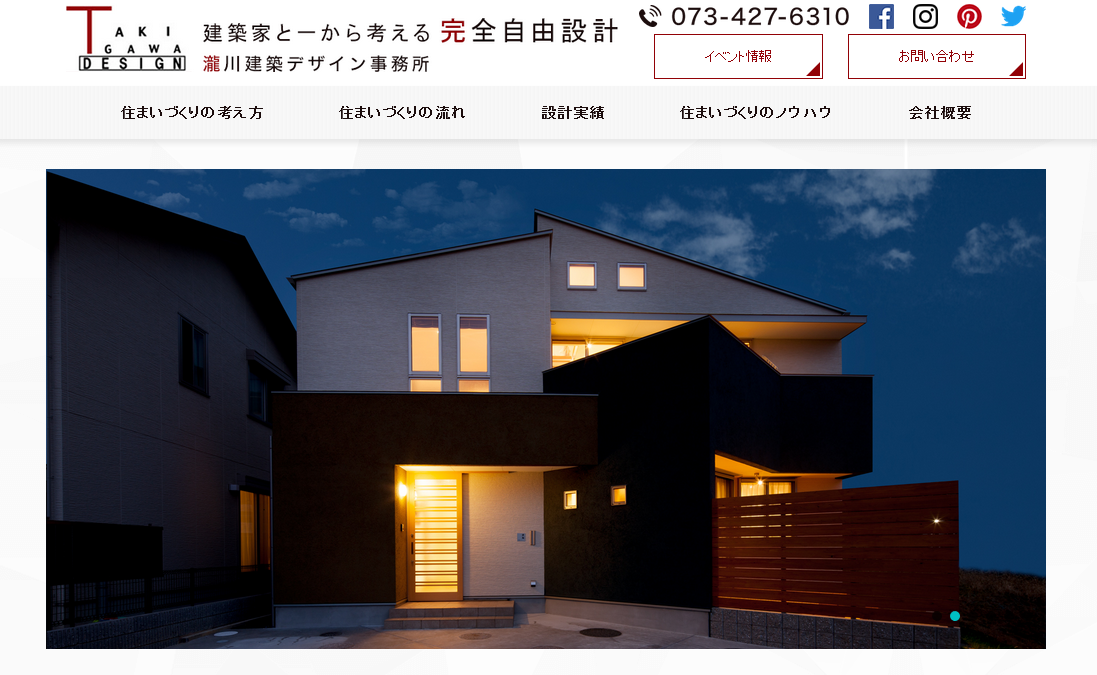 瀧川建築デザイン事務所の瀧川建築デザイン事務所サービス