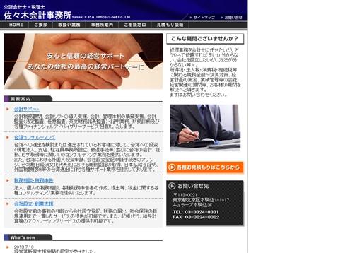 公認会計士・税理士佐々木会計事務所の公認会計士・税理士佐々木会計事務所サービス