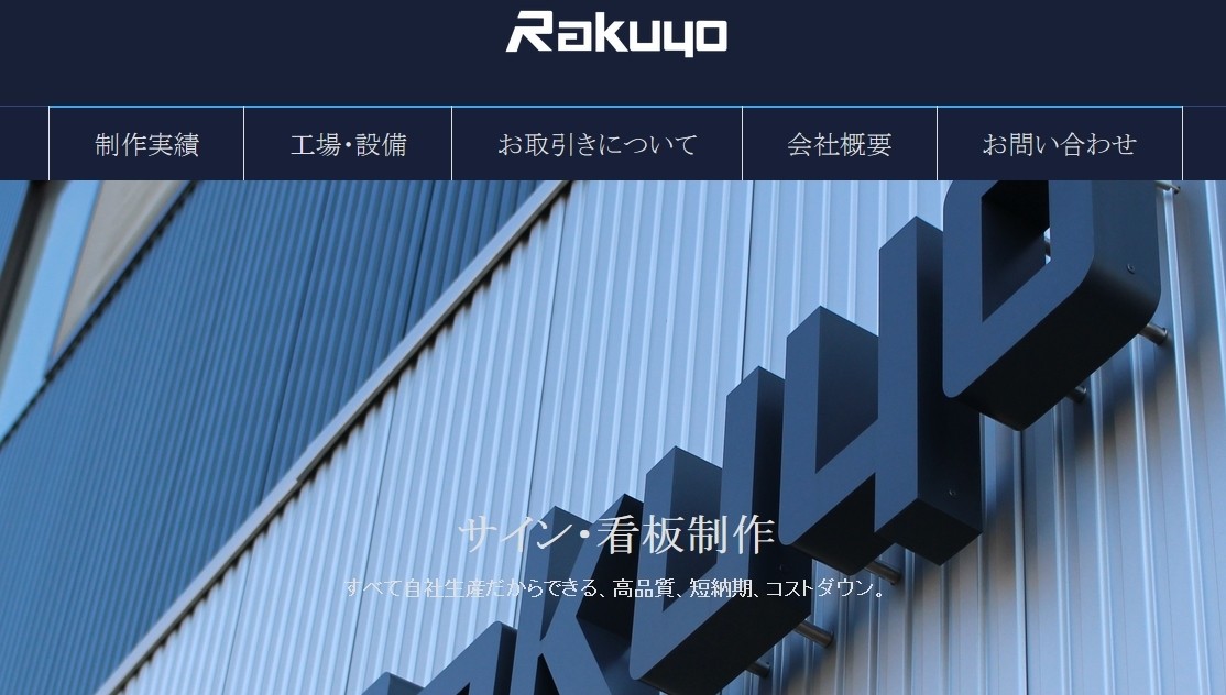 株式会社洛陽の株式会社洛陽サービス
