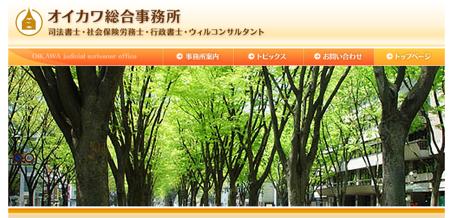 オイカワ司法書士事務所のオイカワ司法書士事務所サービス