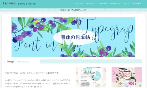 Taniweb制作のデザイン制作サービスのホームページ画像