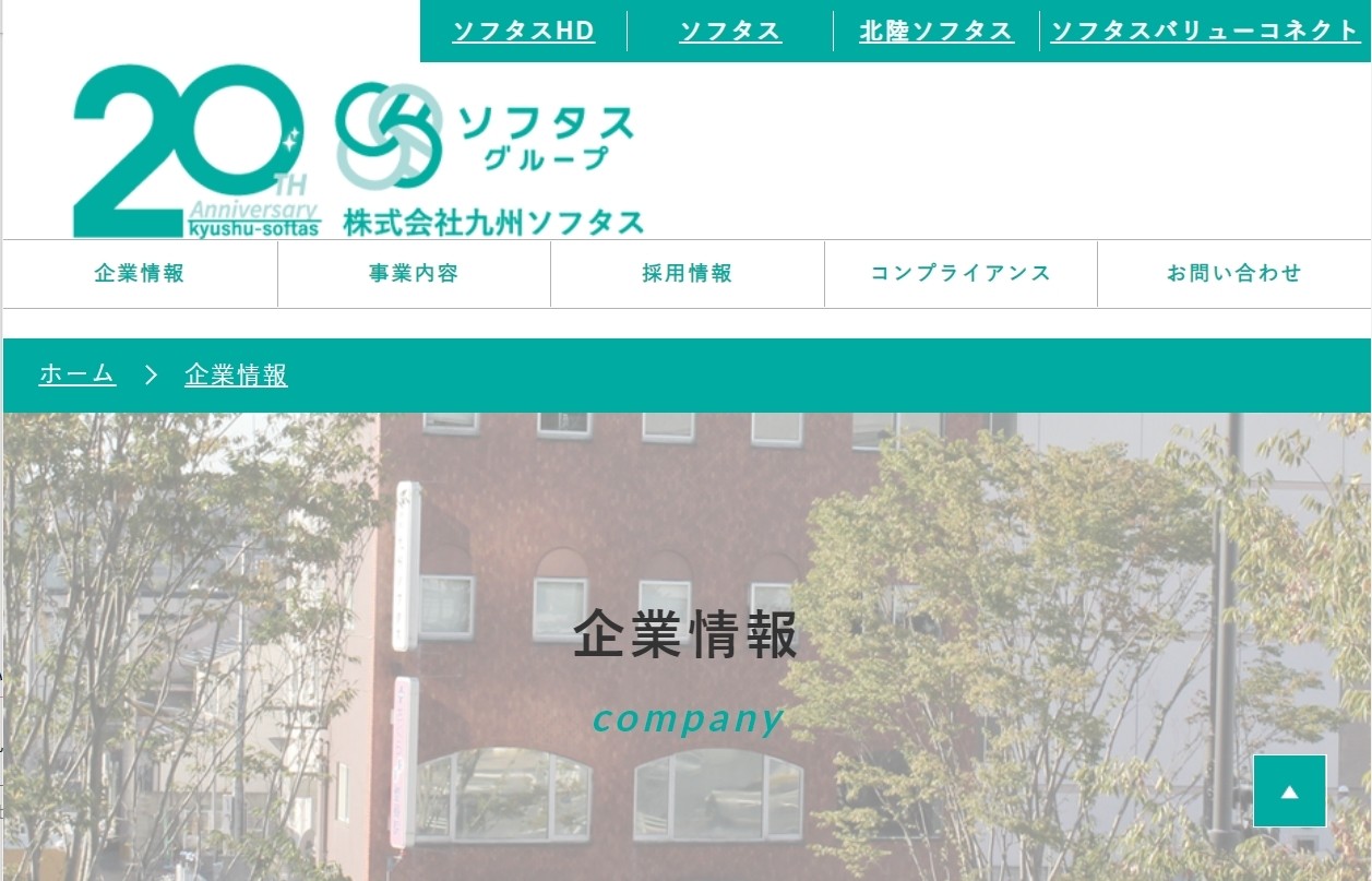 株式会社 九州ソフタスの株式会社九州ソフタスサービス