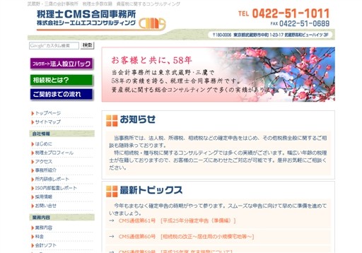 税理士CMS合同事務所の税理士CMS合同事務所サービス