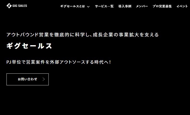 DORIRU株式会社のギグセールス株式会社サービス