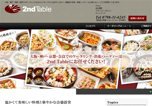 2nd Table株式会社の2nd Tableサービス