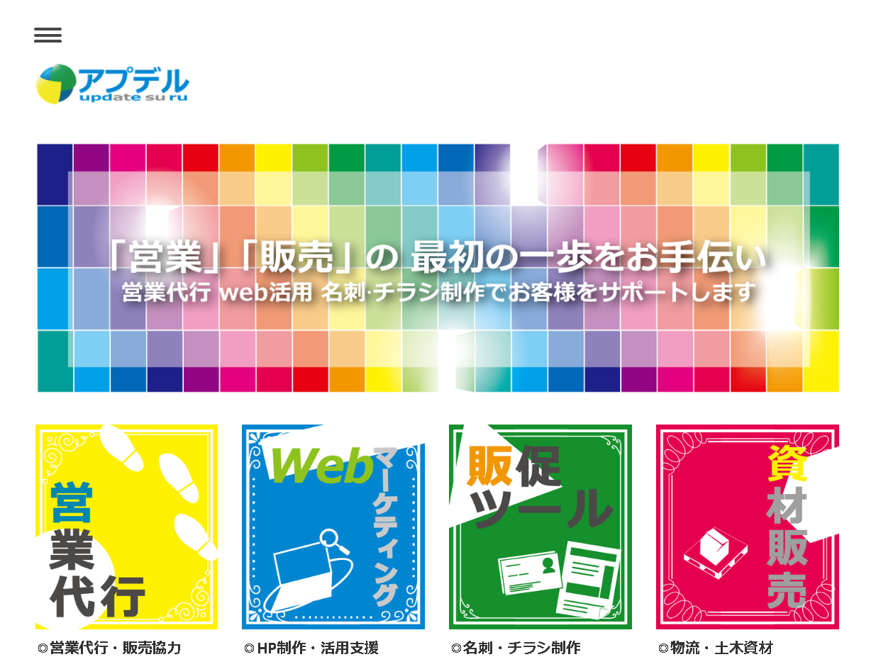 アプデルのアプデルサービス