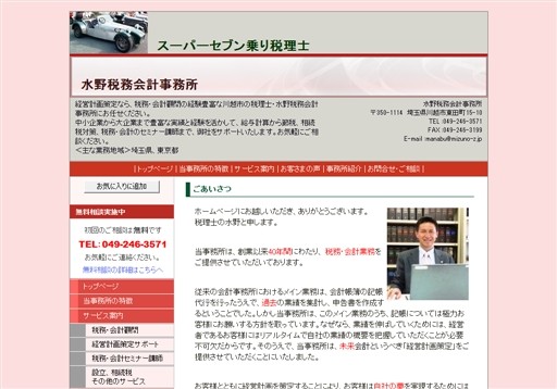 水野税務会計事務所の水野税務会計事務所サービス
