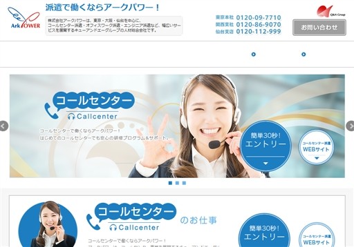 株式会社アークパワーのアークパワーサービス