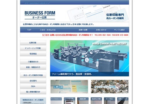 有限会社向カーボン印刷所の有限会社向カーボン印刷所サービス