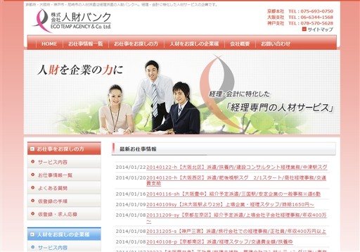 京都税理士法人の人財バンクサービス