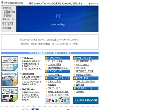 アサミ情報システム株式会社のアサミ情報システム株式会社サービス