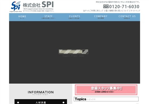 株式会社SPIのSPIサービス