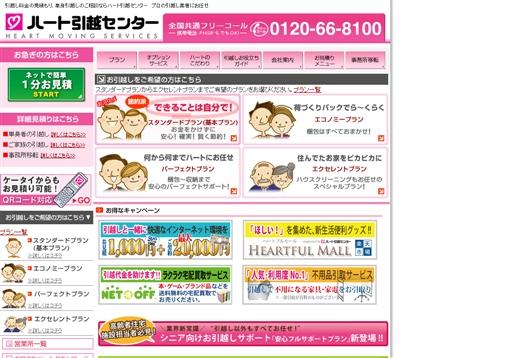株式会社ハート引越センターのハート引越センターサービス