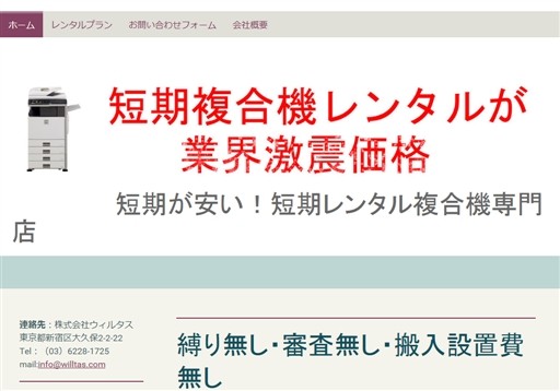 株式会社ウィルタスのウィルタスサービス